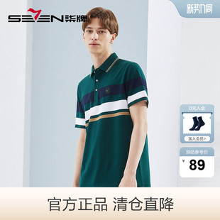 清仓短袖 休闲男士 polo衫 时尚 撞色条纹翻领T恤上衣 夏季 柒牌男装