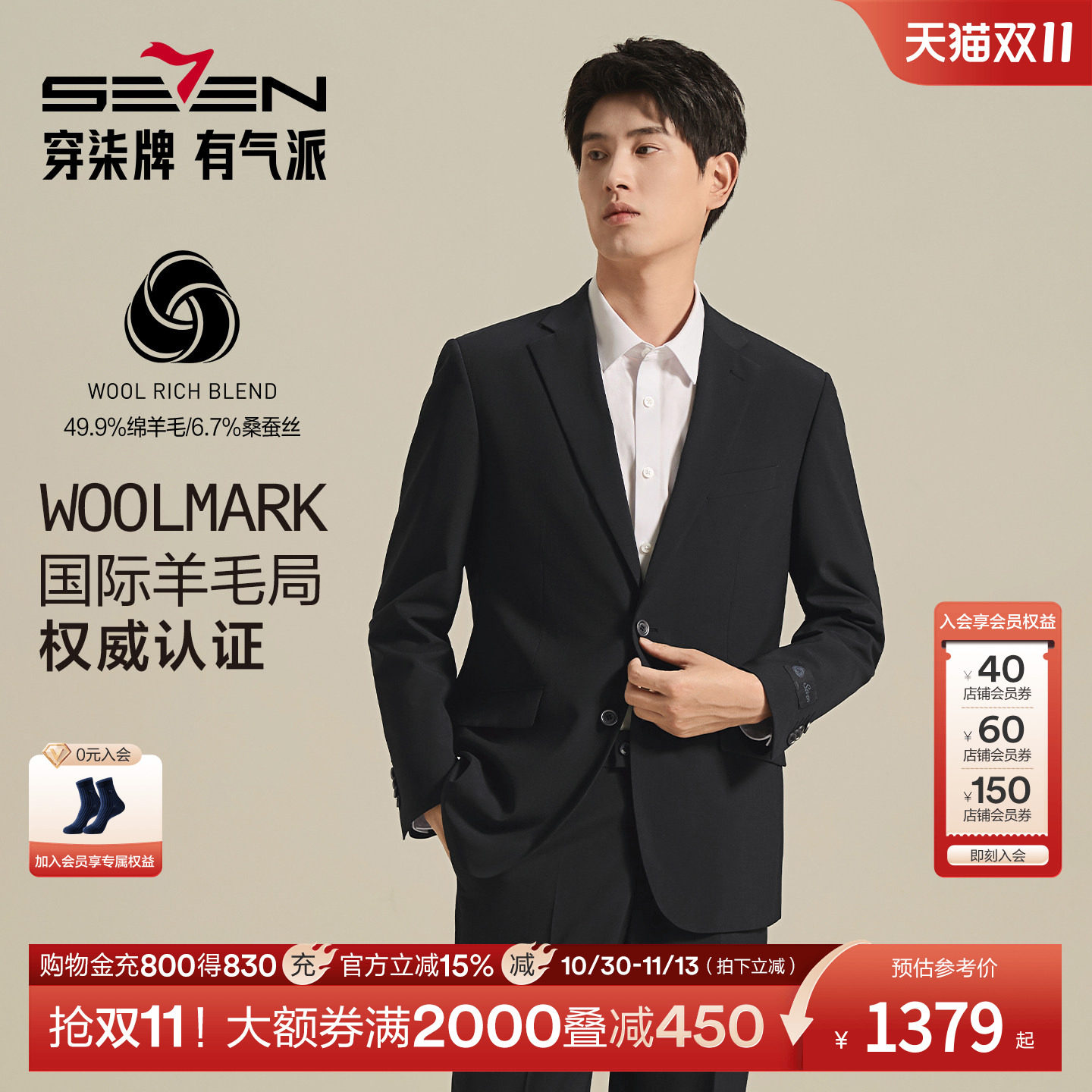 【含桑蚕丝/免烫】柒牌男装毛料套西2026西服新品平驳领休闲衣服