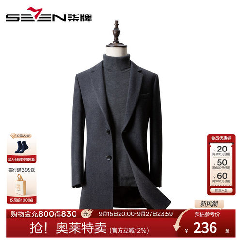 柒牌清仓新款冬季羊毛混纺外套