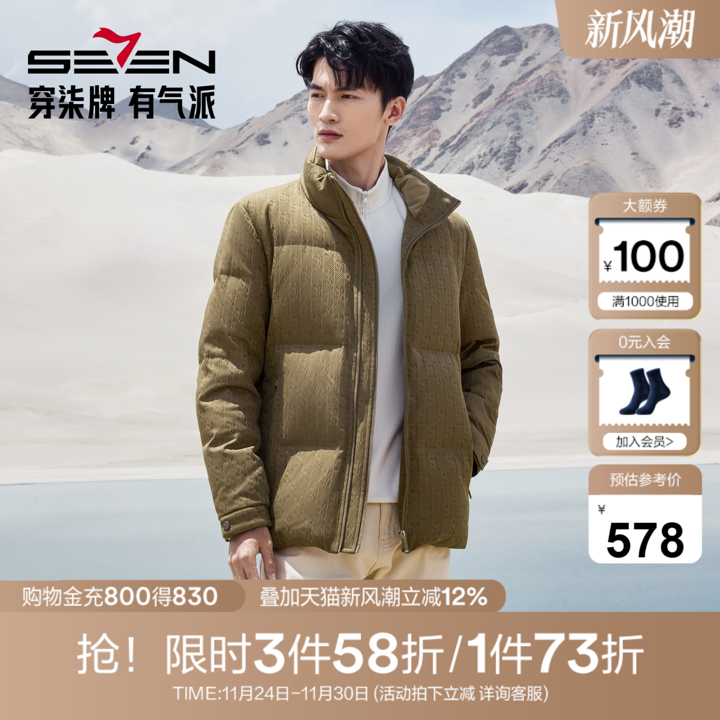 立领主题老花提花款式、RDS责任羽绒、鲜绒