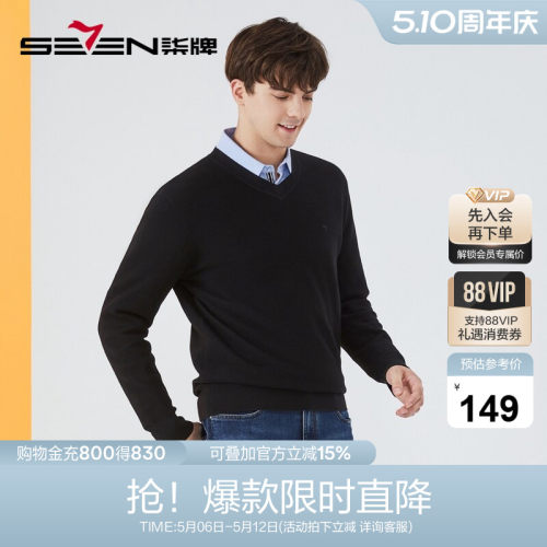 柒牌毛衣羊毛衫保暖V领