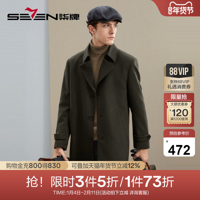 【含羊毛】柒牌毛呢大衣男2025冬厚款商务休闲翻领中长款呢子外套,男装,毛呢大衣,淘宝优惠券,粉丝福利购,淘宝优惠卷