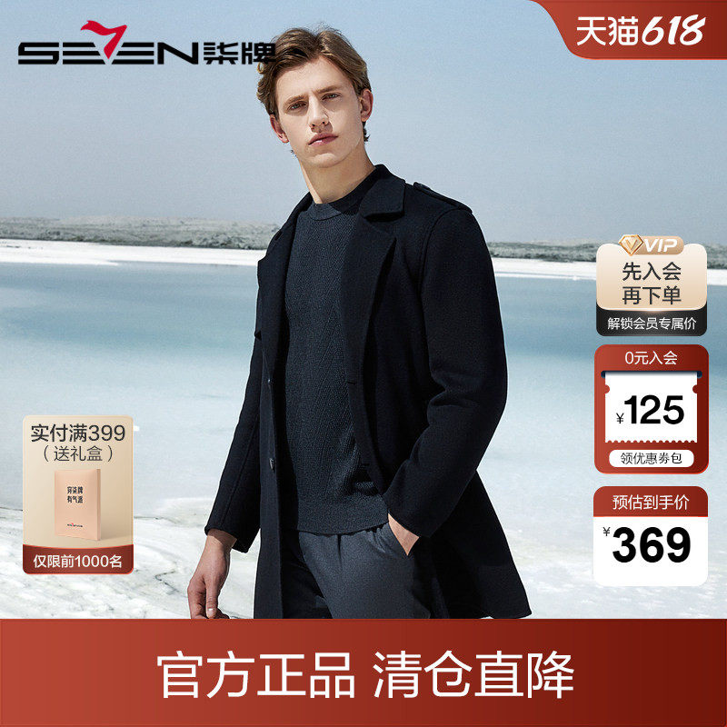 柒牌奥莱男装清仓秋冬毛呢风衣时尚青年风大衣修身保暖外套