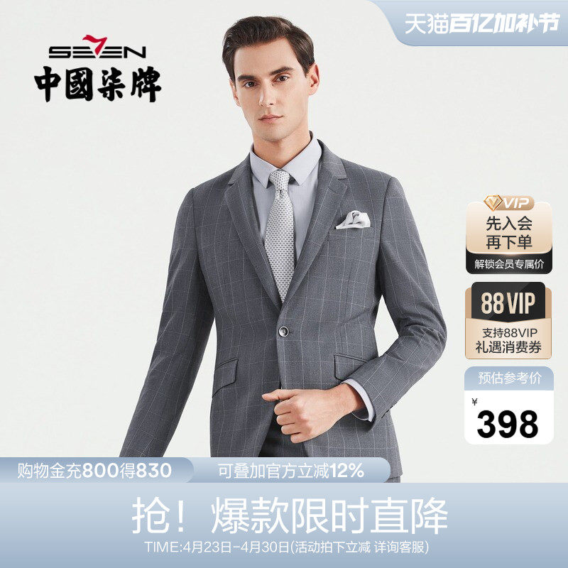 柒牌男士西装套装韩版结婚礼服商务休闲帅气中灰色英伦风格子西服