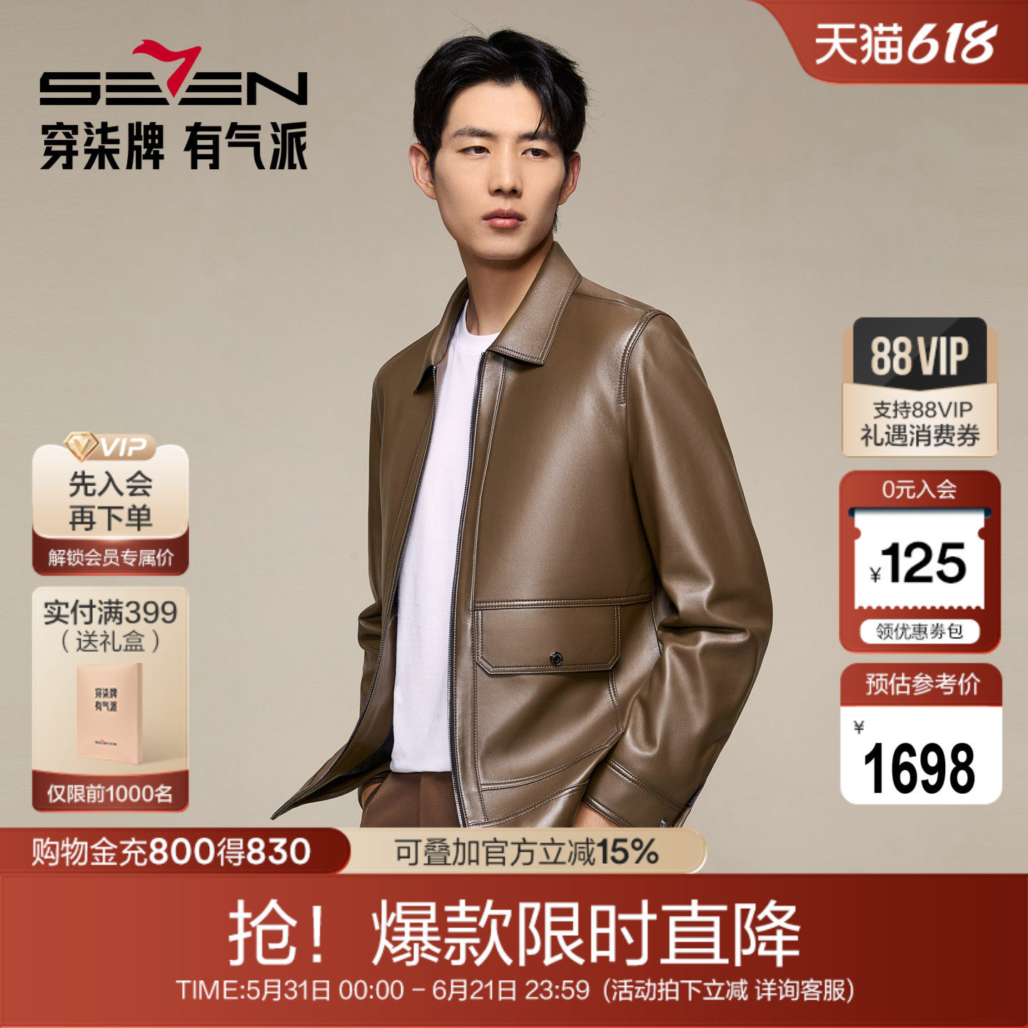 【绵羊皮/擦色皮衣】柒牌真皮皮衣秋冬新款商务休闲时尚外套男装