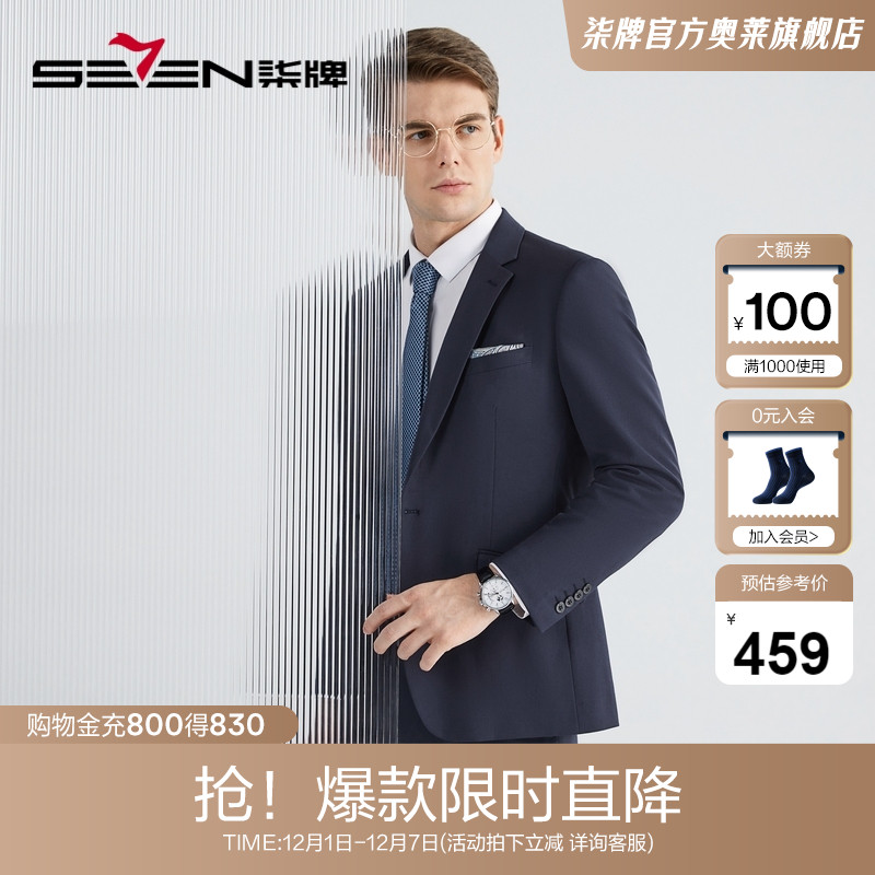 柒牌西装2022秋冬新款商务