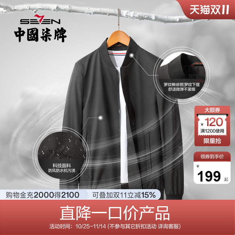 柒牌秋冬长袖棒球领中青年茄克衫