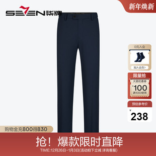 裤 柒牌西装 男春夏新款 商务职业工装 直筒西裤 男士 含羊毛