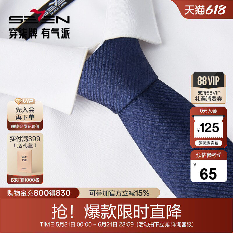 柒牌男装配饰领带2025新款商务正装衬衫领条纹手打西装领带礼盒装