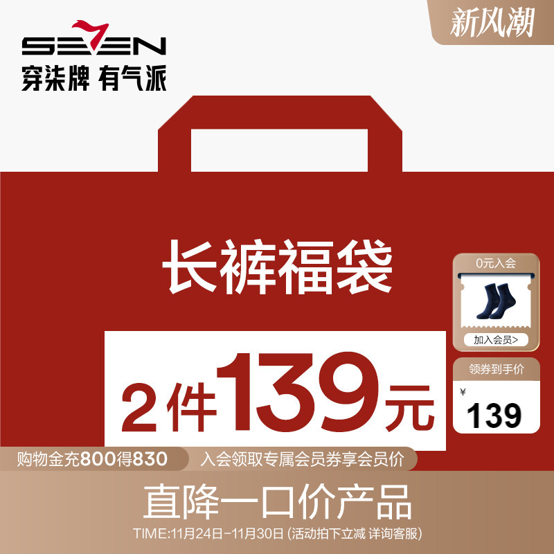 福袋柒牌男装两件裤子尺码款式