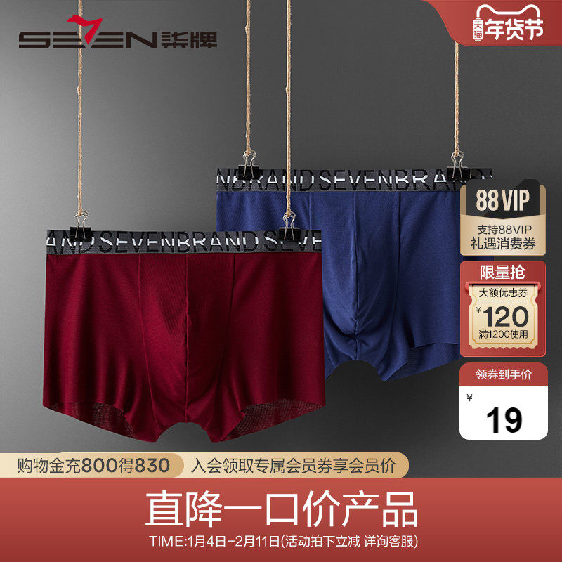 柒牌男士清仓内裤平角裤青年透气抗菌短裤个性潮流四角男裤头,女士内衣/男士内衣/家居服,男平角内裤,淘宝优惠券,粉丝福利购,淘宝优惠卷