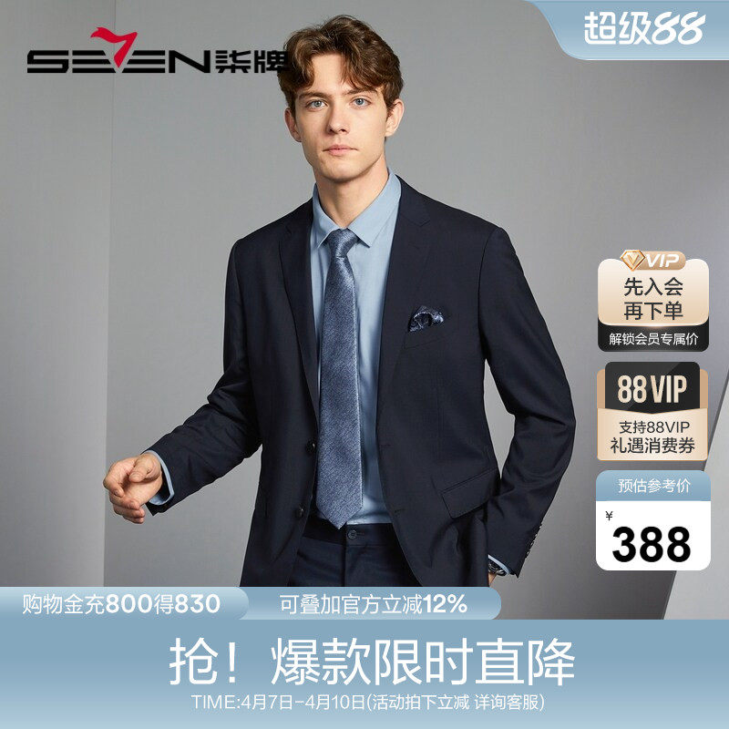 【高端系列】柒牌西装外套含羊毛莱赛尔商务正装结婚黑色男士西服