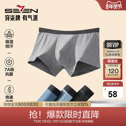 柒牌男士内裤男生棉男款平角透气男式四角短裤7A抗菌吸湿排汗新款