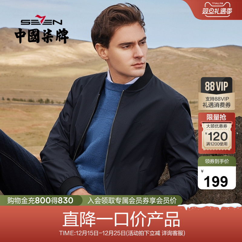 柒牌清仓外套男秋季长袖棒球服中青年休闲潮流男士棒球领夹克