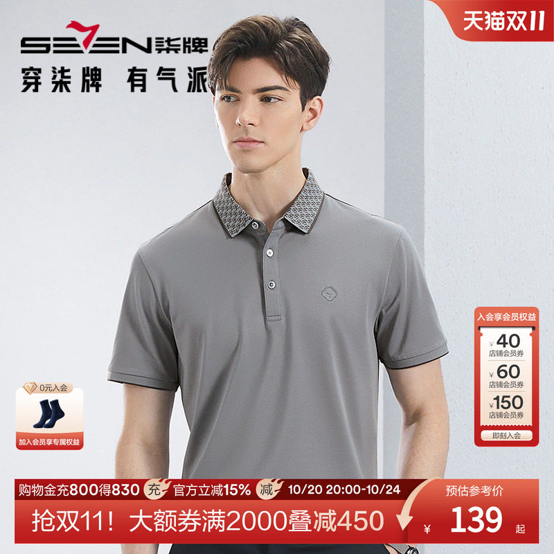 【5A抗菌2A防螨】柒牌polo衫短袖男夏季薄款时尚休闲翻领上衣