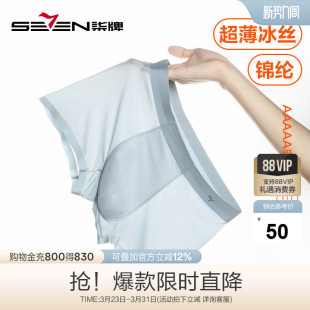 抗菌四角裤 薄款 男士 无痕平角短裤 柒牌内裤 衩3条装 男冰丝锦纶夏季