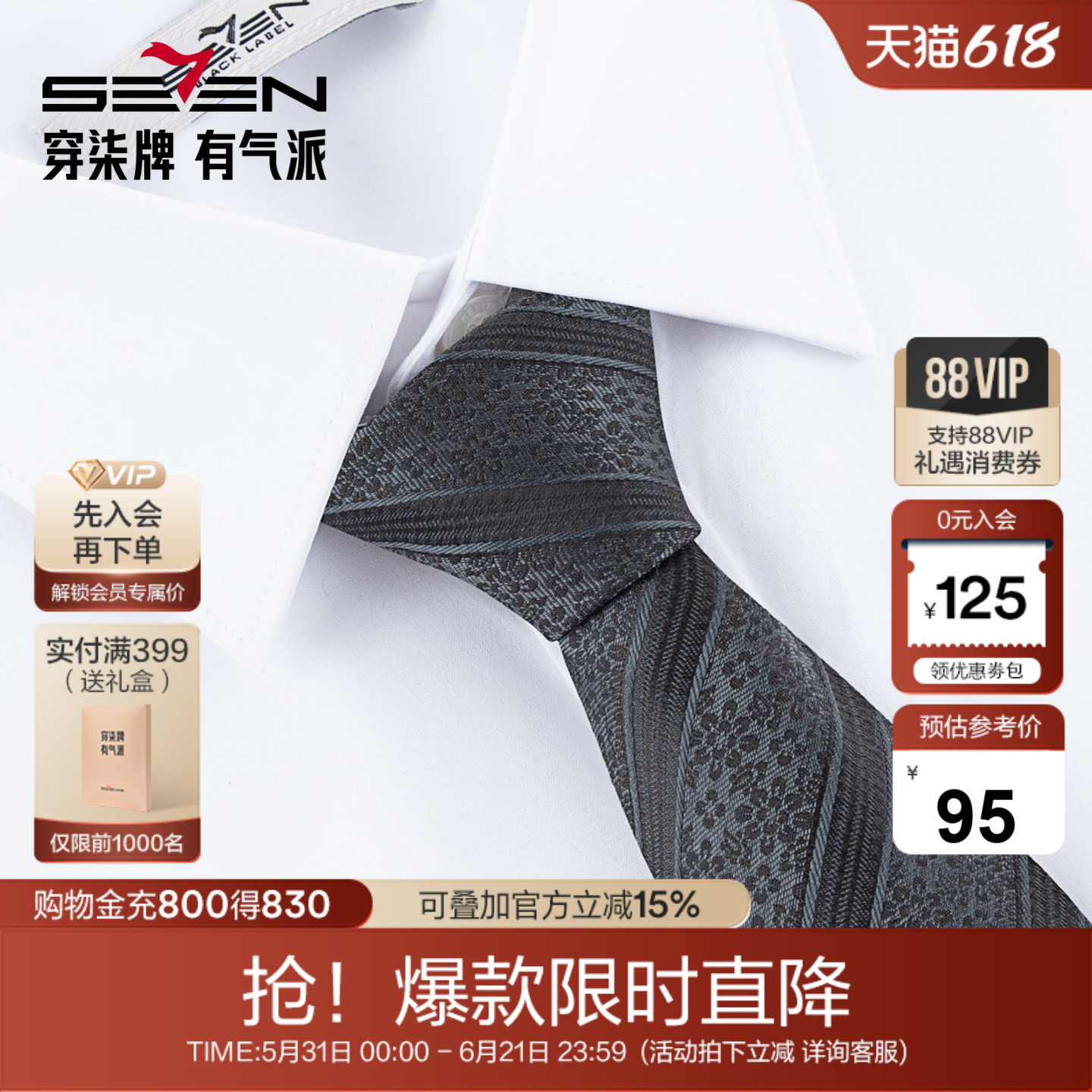 柒牌男装配饰2026年新款领带商务休闲职业正装真丝领带男士