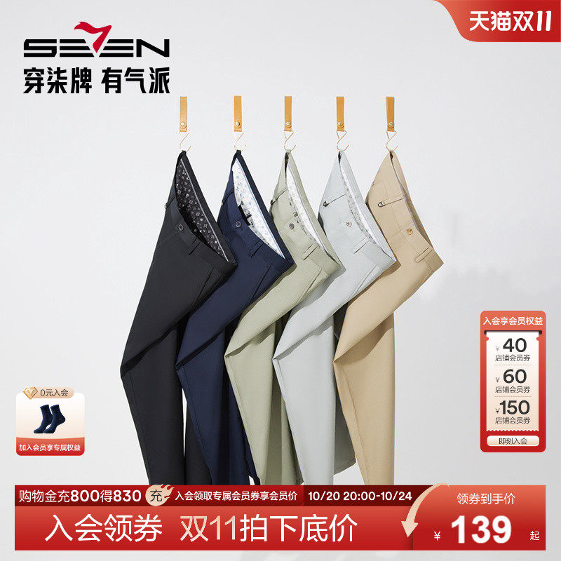柒牌男装清仓休闲裤直筒长裤中青年百搭舒适透气上班通勤弹力裤子