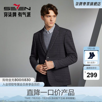 【千鸟格】柒牌清仓男装西服男春季新款商务休闲修身针织单西外套