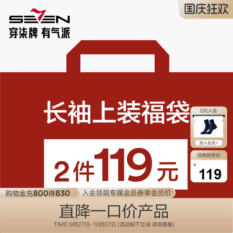 福袋柒牌男装上衣尺码款式随机