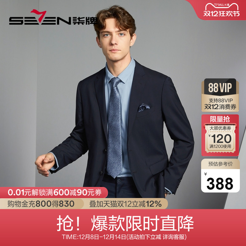 含羊毛西装外套柒牌结婚