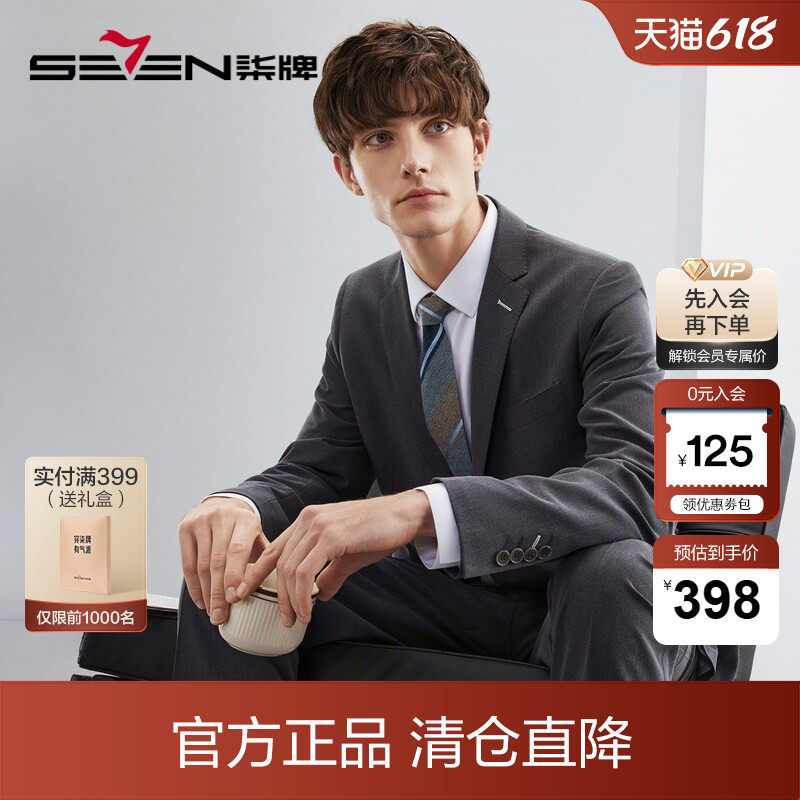 【抗菌】柒牌清仓西服套装男春季商务正装男士婚礼西装两件套