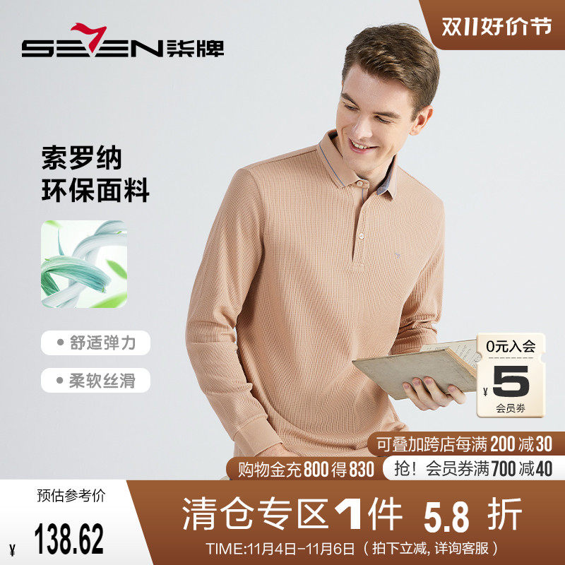 【索罗纳】柒牌polo衫男长袖2022春秋新款商务休闲华夫格翻领T恤怎么看?