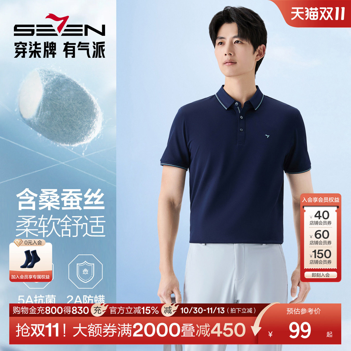 柒牌男士夏季新款短袖POLO衫休闲中青年翻领含桑蚕丝凉感男t恤男