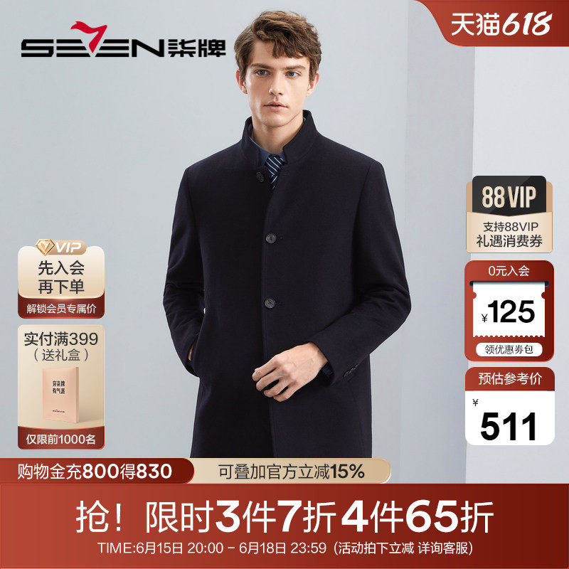 【含羊毛】柒牌男士立领毛呢大衣冬季中长款加棉加厚保暖呢子外套