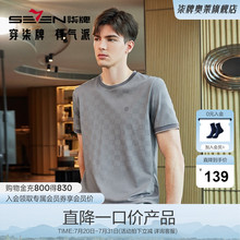 【高端系列】柒牌男装清仓棋盘格提花短袖T恤男夏季时尚休闲上衣