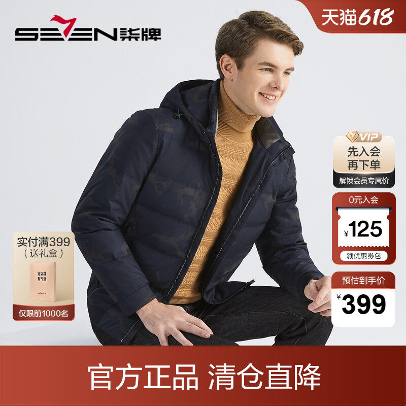 柒牌清仓羽绒服男冬季厚款时尚迷彩印花90白鸭绒保暖防风连帽外套
