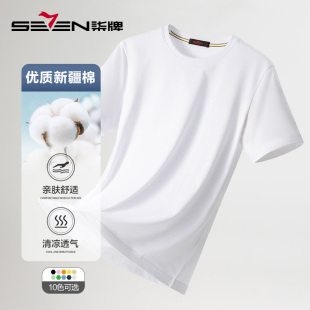 短袖 特价 t恤夏季 时尚 男 柒牌男装 休闲中青年圆领透气全棉T恤衫 新款