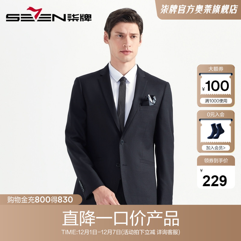商务休闲职场西服套装柒牌