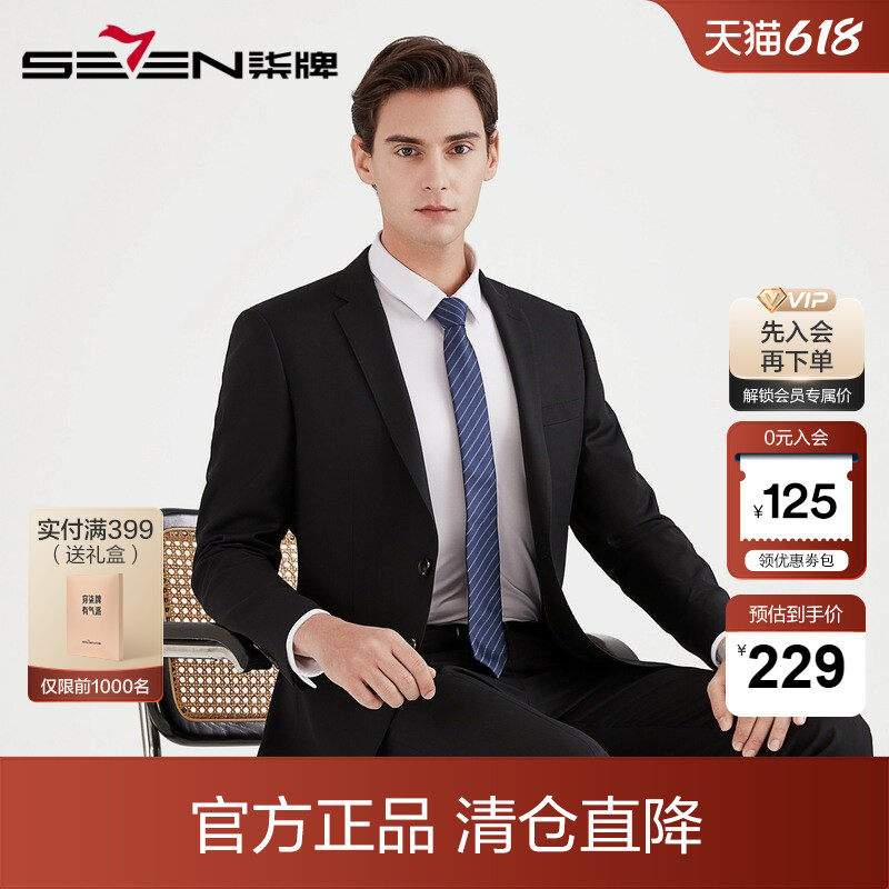 柒牌奥莱清仓男装套西商务休闲职场办公男士西装修身时尚青年西服
