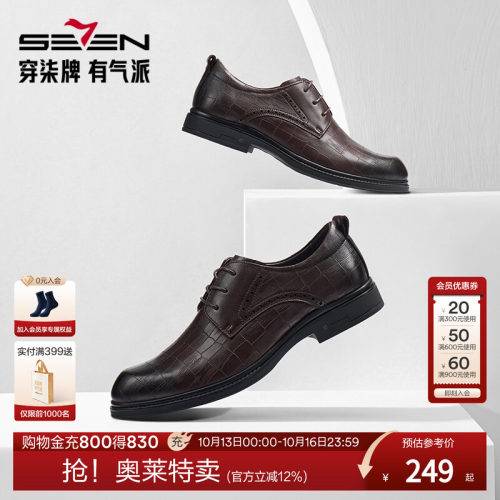 柒牌时尚休闲英伦风系带
