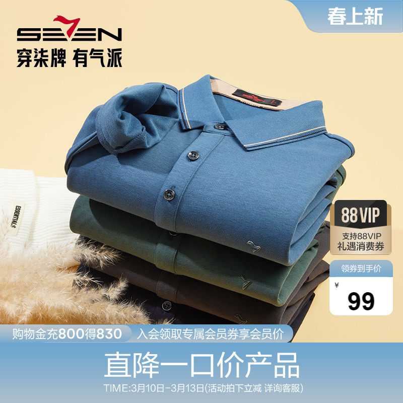 柒牌男装特价长短袖polo衫秋冬舒适保暖透气百搭翻领T恤上衣男士