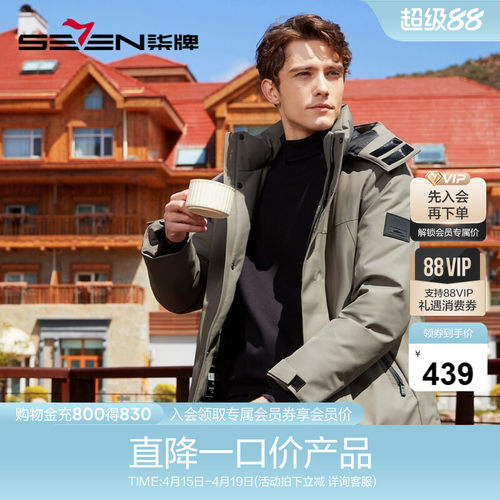 三防连帽羽绒服柒牌保暖厚款