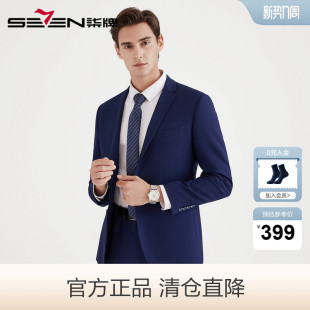 青年西服套装 柒牌男装 保暖毛料挺括修身 男士 清仓春套西商务时尚