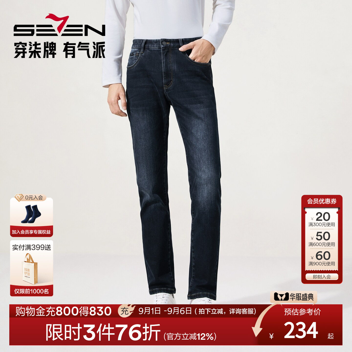 【光能彩纱】柒牌牛仔裤男士秋季新款修身直筒长裤商务休闲裤子