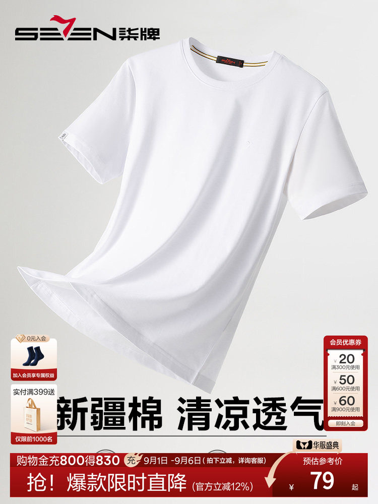 柒牌男装新款特价短袖t恤夏季时尚休闲中青年圆领透气全棉T恤衫男