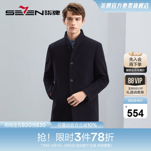男士中长款毛呢大衣柒牌冬季