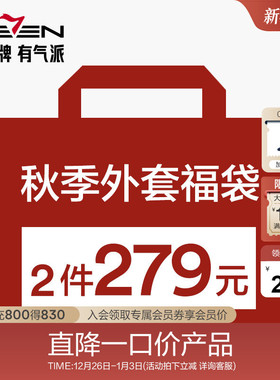 【福袋2件279元】柒牌奥莱清仓男装夹克外套/尺码可选/款式随机