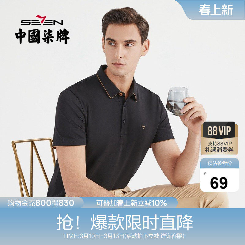 柒牌短袖T恤男士polo衫纯色短袖商务休闲百搭多色中青年上衣男装