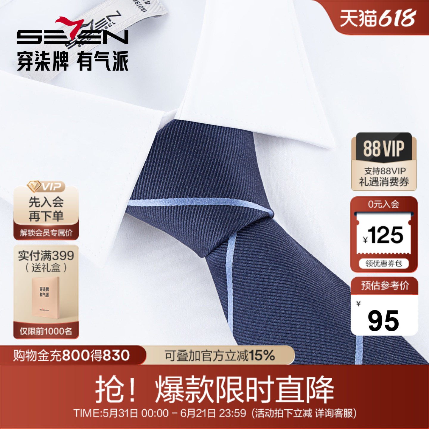 柒牌男装配饰2026年新款领带商务休闲正装真丝领带男