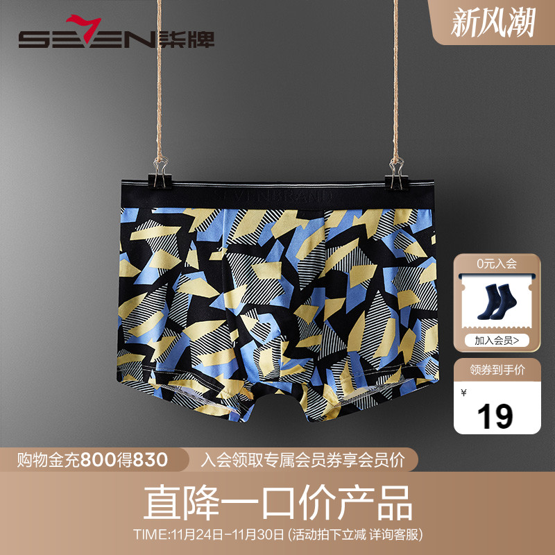 柒牌男内裤迷彩平角印花超薄无痕
