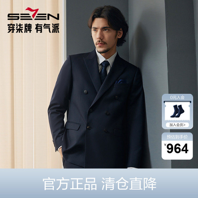 【含羊毛】柒牌男装双排扣西服男秋冬新款商务条纹西装马甲三件套