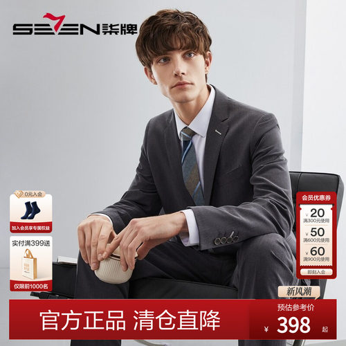 抗菌婚礼西服套装柒牌春季