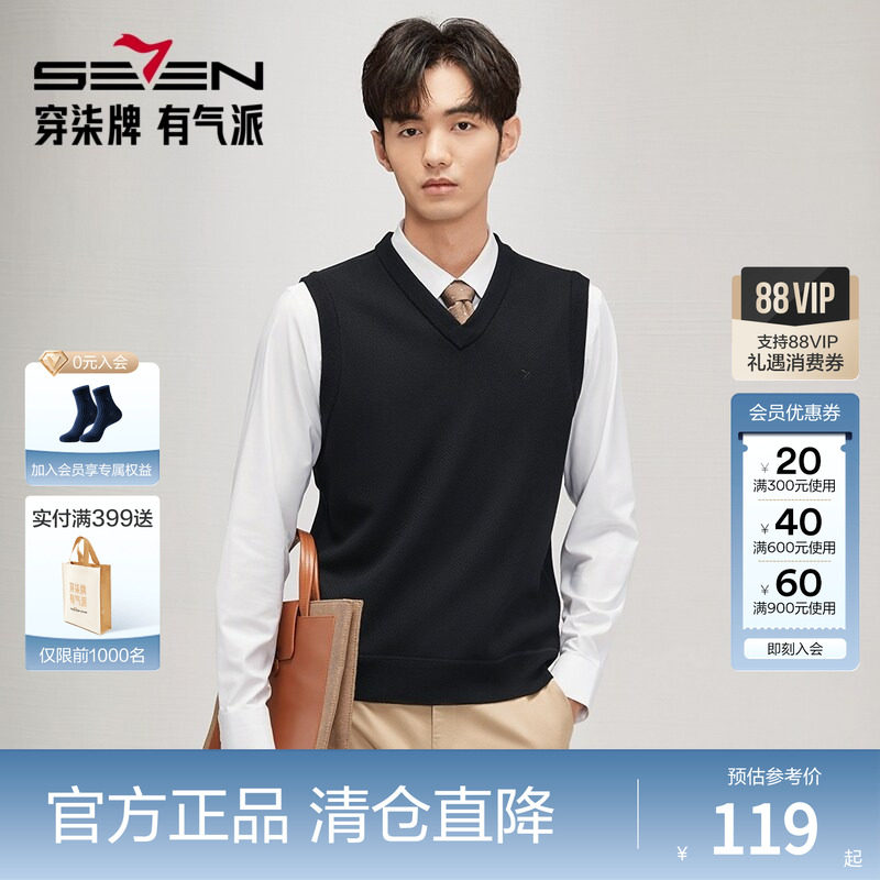 柒牌男装清仓背心毛衣男士秋冬时尚休闲打底加绒V领马甲毛衫