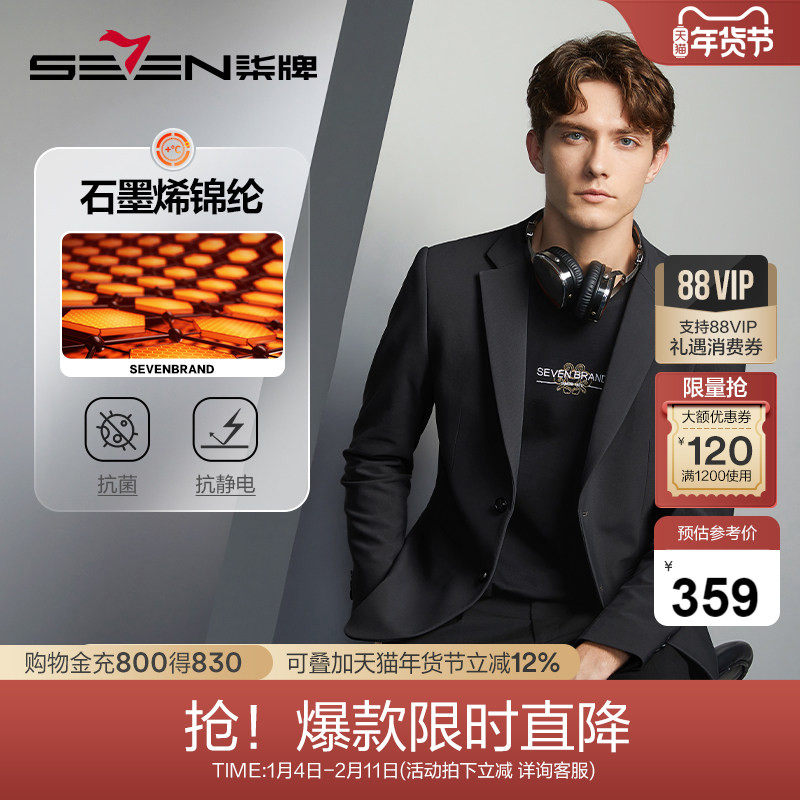柒牌男西装2025秋冬新款商务休闲石墨烯弹力针织单西修身西服外套,男装,休闲西服,淘宝优惠券,粉丝福利购,淘宝优惠卷