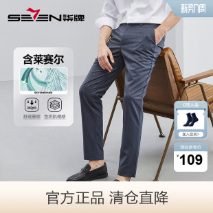 含莱赛尔 百搭中青年直筒裤 柒牌清仓休闲长裤 时尚 子 男春夏新款